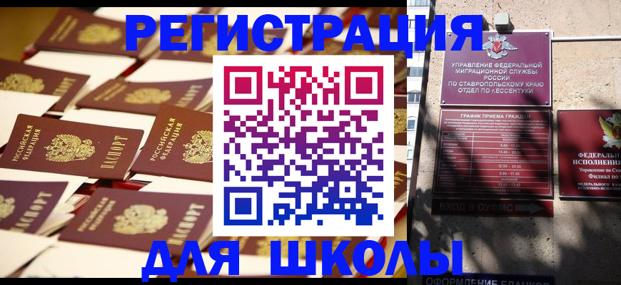 временная регистрация для всех в Смоленске