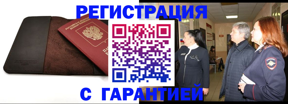 временная регистрация поиск в Смоленске