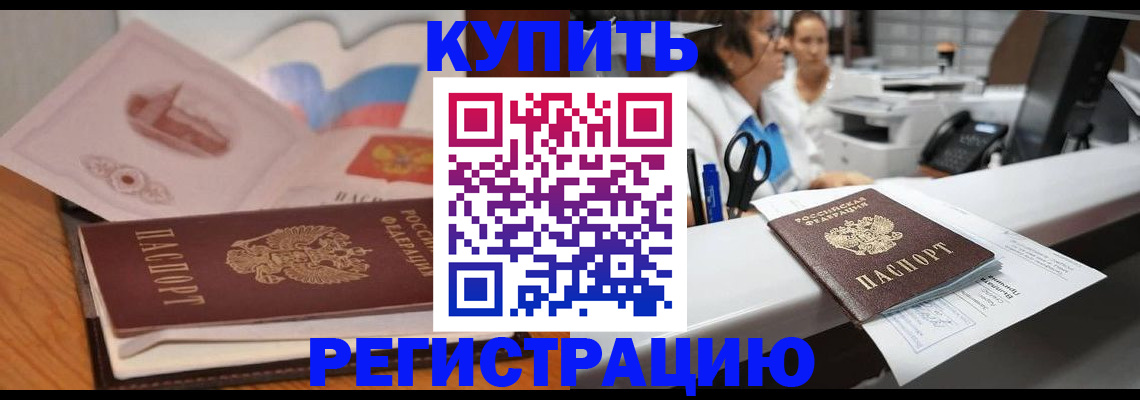 временная регистрация собственник в Смоленске